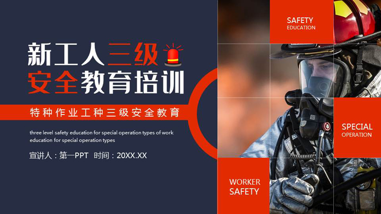 图片[1]-蓝红配色消防员背景的新工人三级安全教育培训PPT模板下载-第一PPT