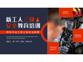 蓝红配色消防员背景的新工人三级安全教育培训PPT模板下载-第一PPT
