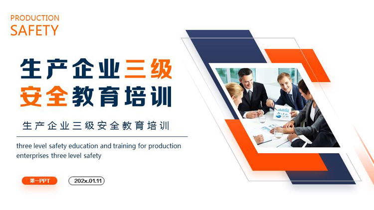 图片[1]-蓝橙配色商务人士背景的生产企业三级安全教育培训PPT模板下载-第一PPT