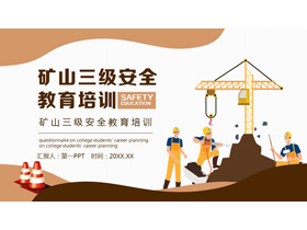 棕色矢量工人背景的矿山三级安全教育培训PPT模板下载-第一PPT