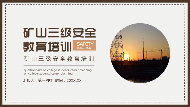 图片[1]-棕色矿山三级安全教育培训PPT模板下载-第一PPT