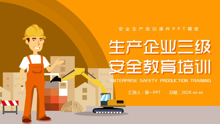 图片[1]-黄色矢量工人背景的生产企业三级安全教育培训PPT模板下载-第一PPT