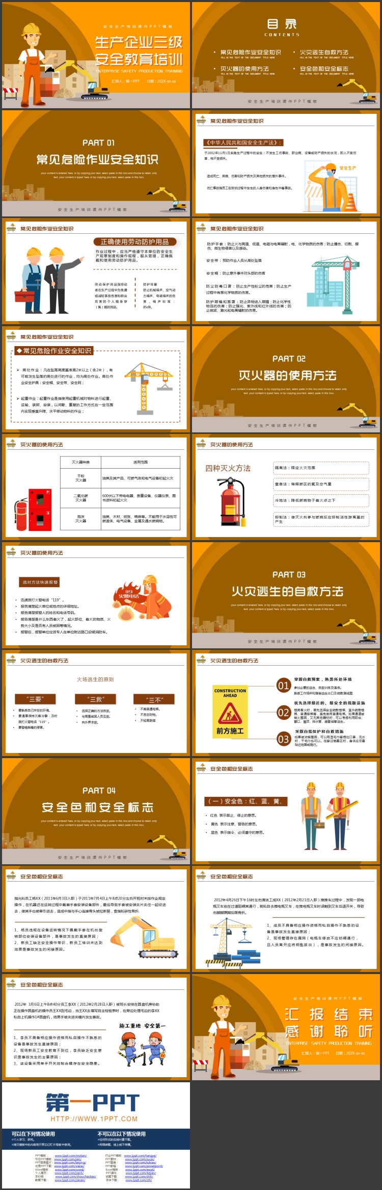 图片[2]-黄色矢量工人背景的生产企业三级安全教育培训PPT模板下载-第一PPT