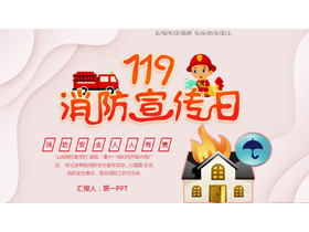 红色卡通风格的119消防宣传日宣传教育PPT模板下载-第一PPT