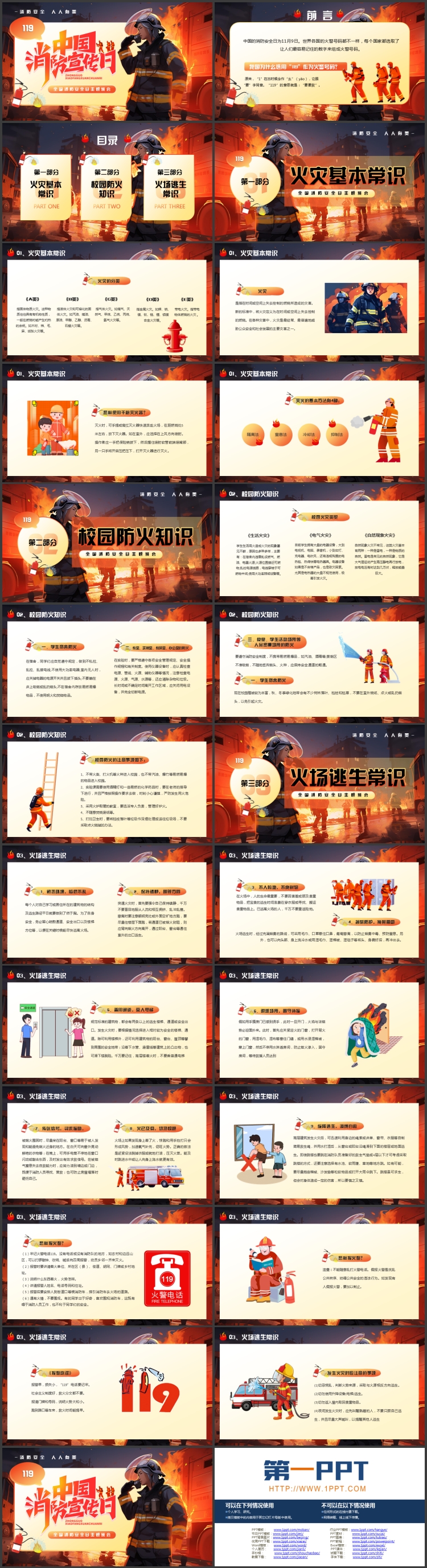 图片[2]-火场中的消防员背景插画风中国消防宣传日主题班会PPT模板下载-第一PPT