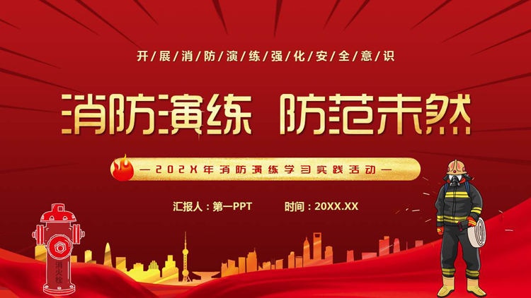 图片[1]-红色卡通消防员背景的“消防演练防范未然”消防演练学习实践活动PPT模板下载-第一PPT