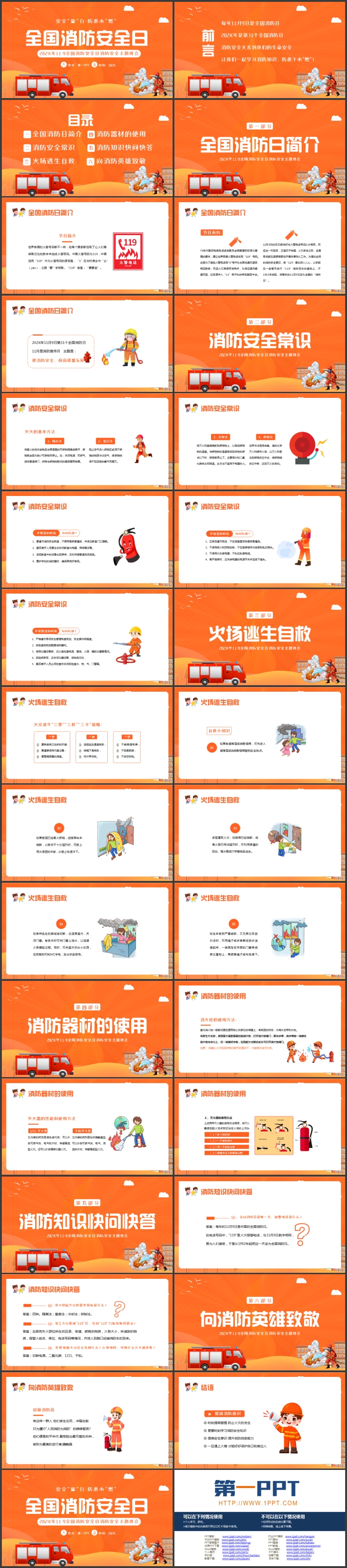 图片[2]-橙色卡通消防车背景的全国消防安全日消防安全主题班会PPT模板下载-第一PPT