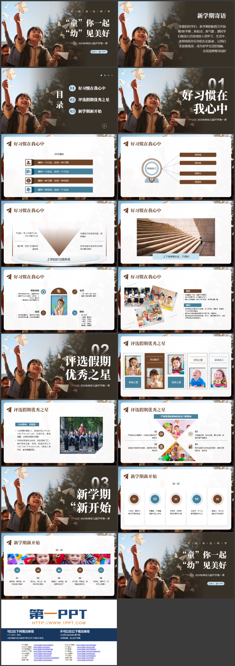 图片[2]-可爱儿童背景的“童你一起幼见美好”幼儿园开学第一课PPT模板下载-第一PPT