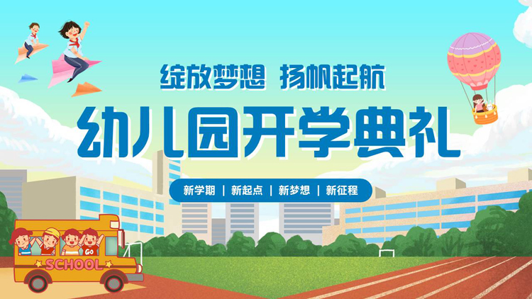 图片[1]-蓝色卡通校园背景的幼儿园开学典礼PPT模板下载-第一PPT