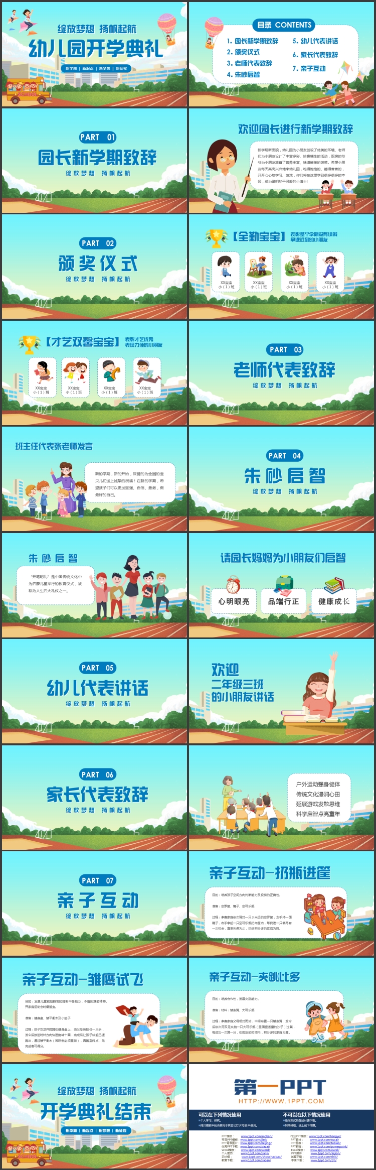 图片[2]-蓝色卡通校园背景的幼儿园开学典礼PPT模板下载-第一PPT