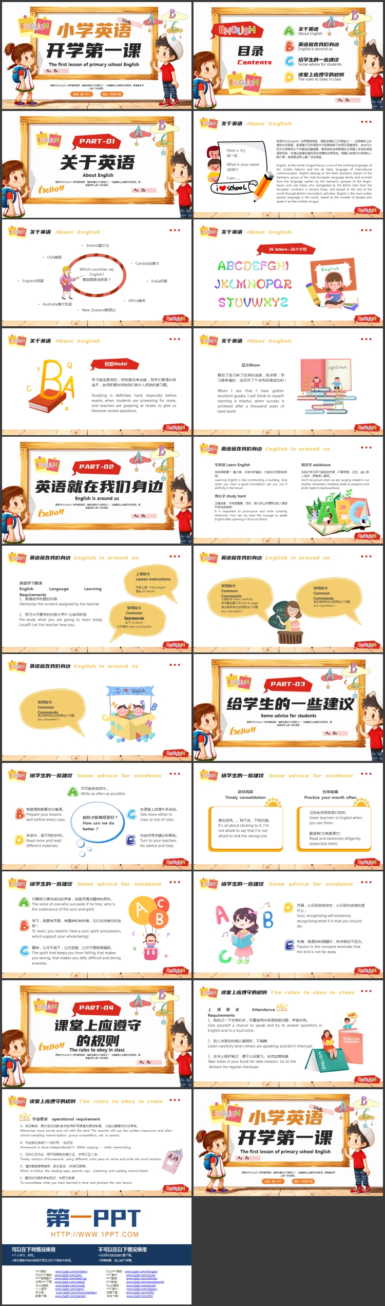 图片[2]-可爱卡通小朋友背景的小学英语开学第一课PPT模板下载-第一PPT