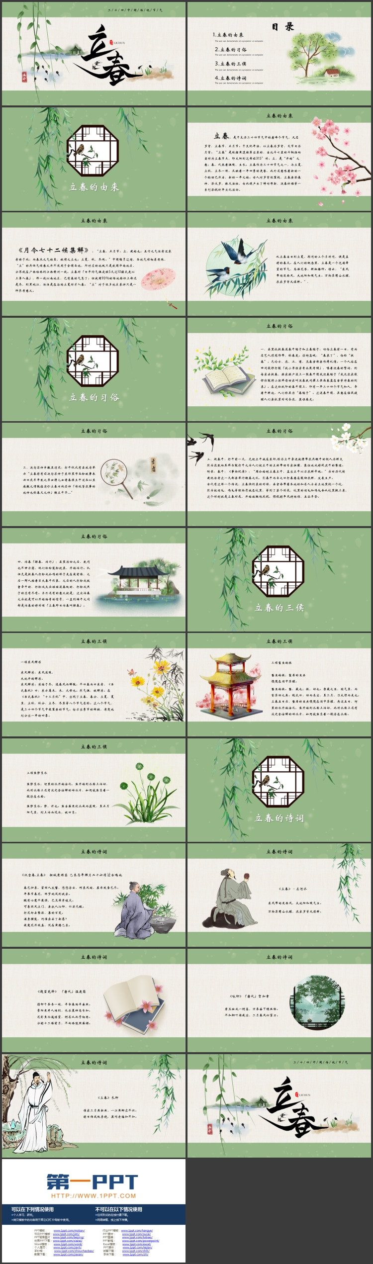 图片[2]-绿色水墨中国风背景的立春传统节气介绍PPT模板下载-第一PPT