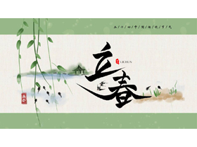 绿色水墨中国风背景的立春传统节气介绍PPT模板下载-第一PPT