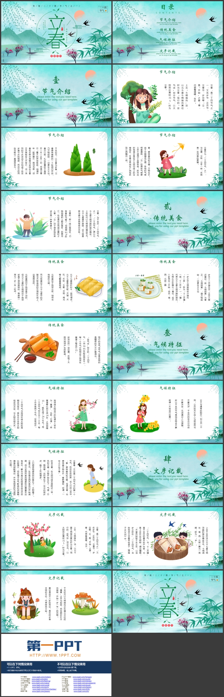 图片[2]-青色古典山水中国风背景的立春传统二十四节气介绍PPT模板-第一PPT
