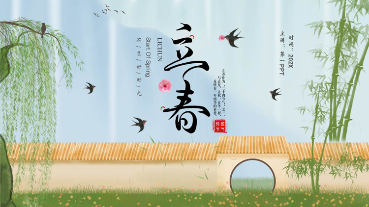图片[1]-绿色水墨竹子古墙背景的立春节气介绍PPT模板-第一PPT