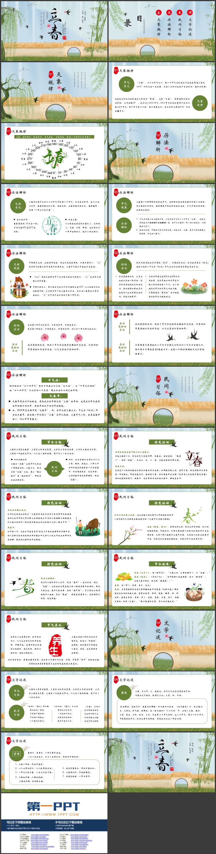 图片[2]-绿色水墨竹子古墙背景的立春节气介绍PPT模板-第一PPT
