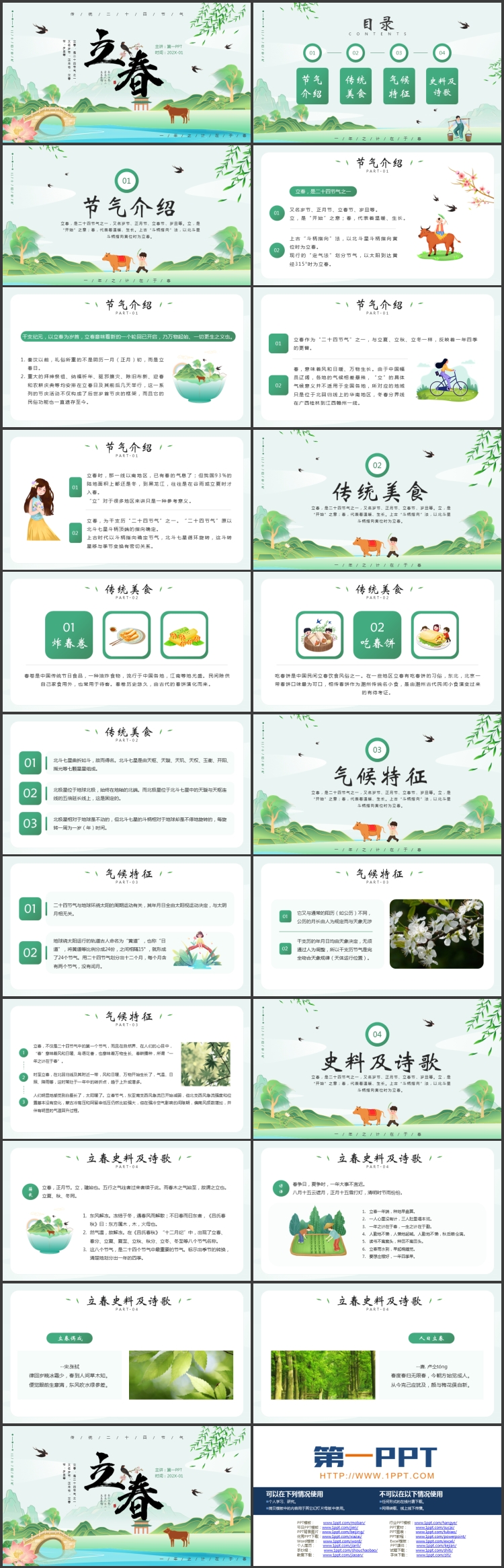 图片[2]-绿色精美国潮风立春传统节气介绍PPT模板-第一PPT