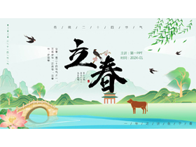 绿色精美国潮风立春传统节气介绍PPT模板-第一PPT