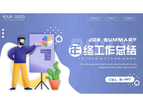 蓝色矢量商务人士背景的年终工作总结PPT模板下载-第一PPT
