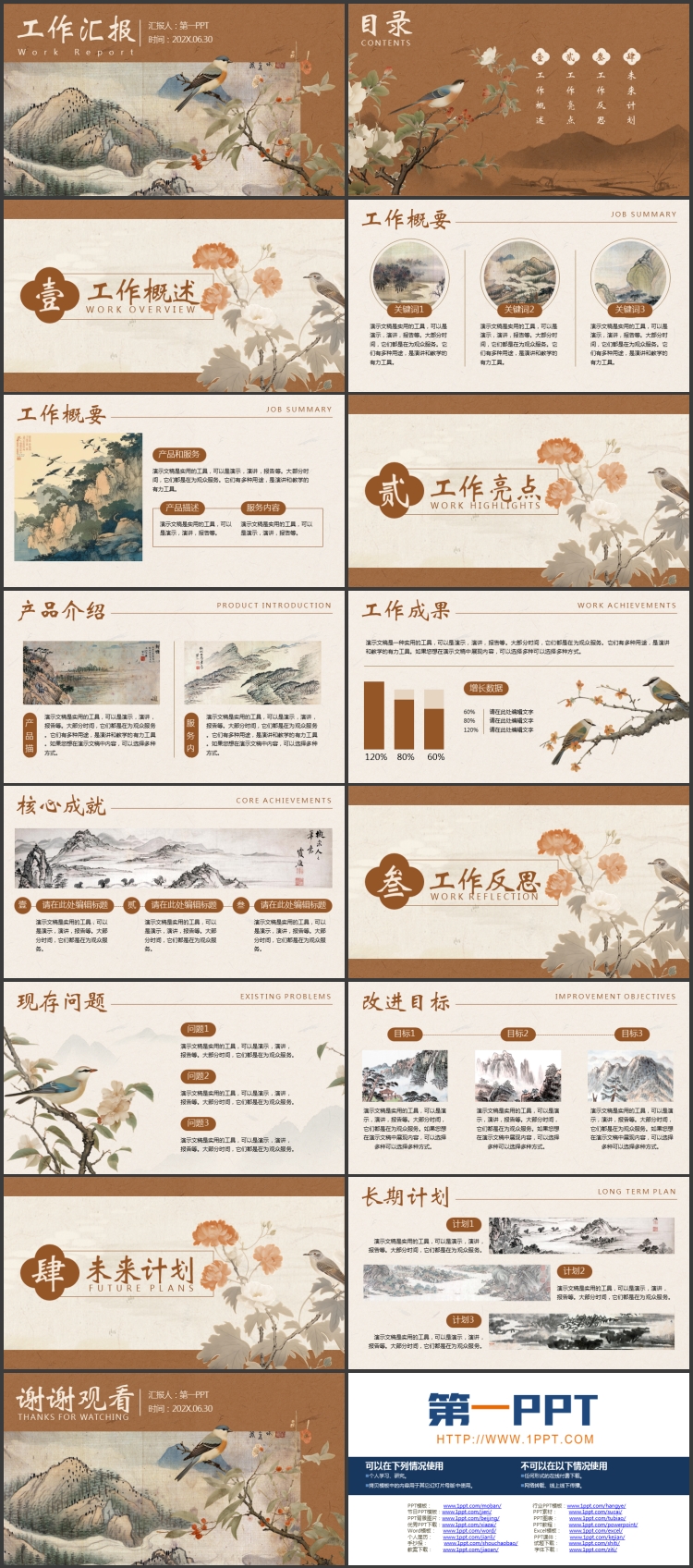 图片[2]-棕色古典花鸟背景的工作汇报PPT模板下载-第一PPT