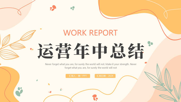 图片[1]-莫兰迪风格的运营年中总结PPT模板下载-第一PPT