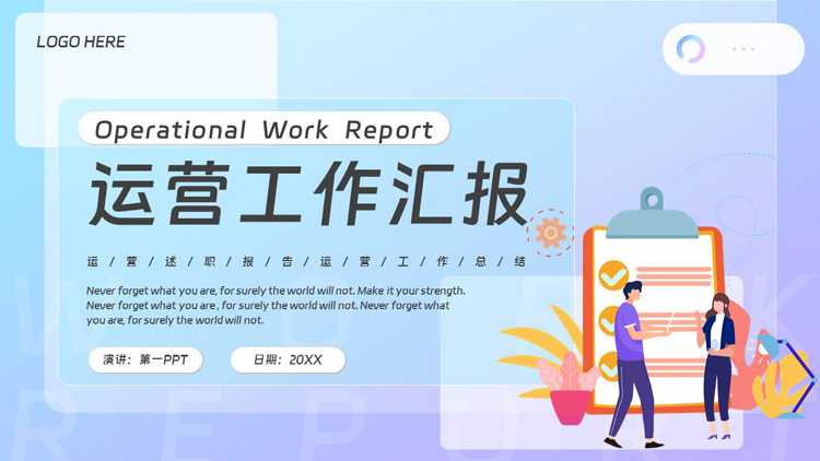 图片[1]-蓝色矢量办公剪切画背景的运营工作汇报PPT模板下载-第一PPT