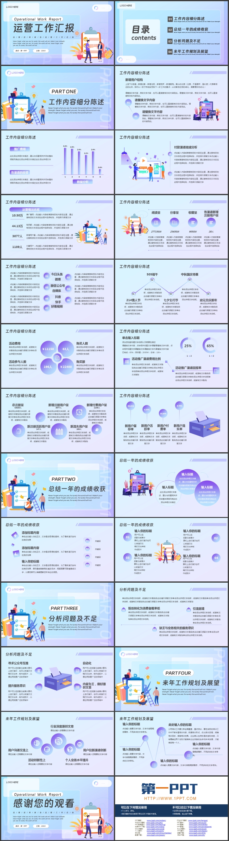 图片[2]-蓝色矢量办公剪切画背景的运营工作汇报PPT模板下载-第一PPT
