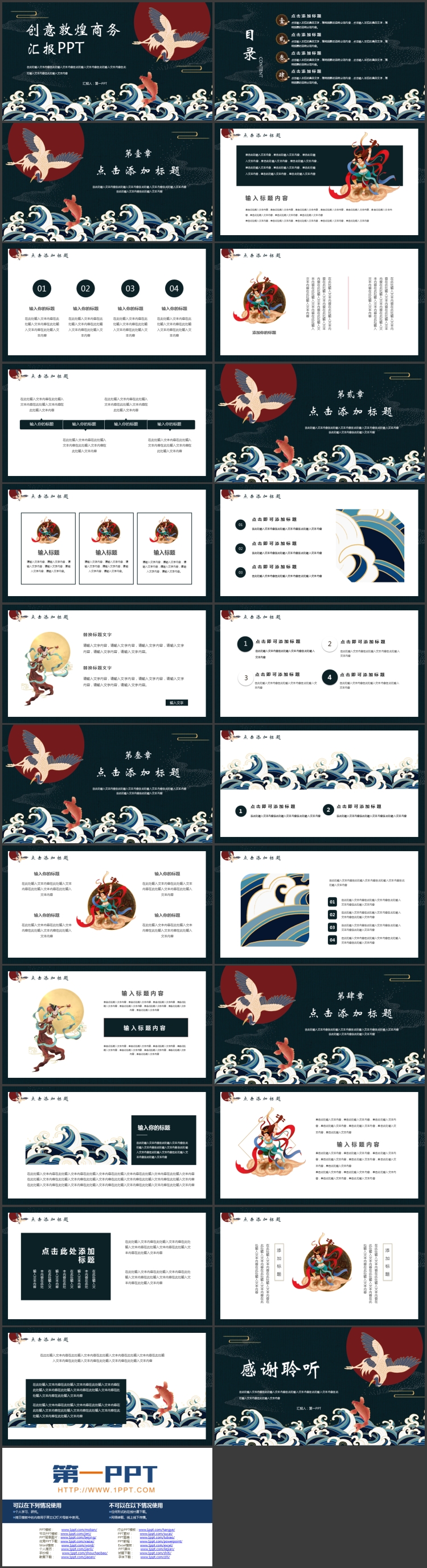 图片[2]-古典海浪仙鹤背景的创意敦煌商务汇报PPT模板下载-第一PPT
