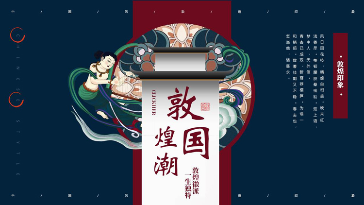 图片[1]-蓝红配色飞天仙女背景的敦煌国潮风PPT模板-第一PPT