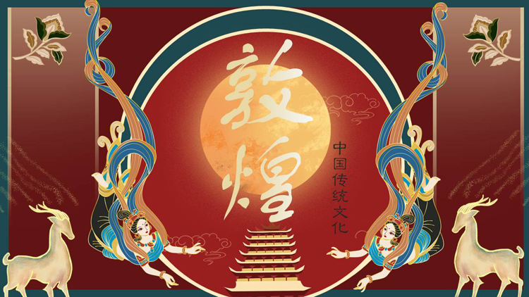 图片[1]-飞天仙女背景的“敦煌”中国传统文化介绍PPT模板-第一PPT
