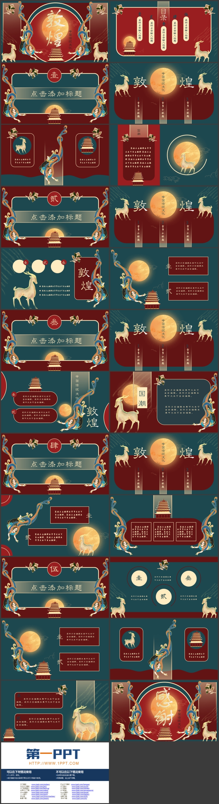 图片[2]-飞天仙女背景的“敦煌”中国传统文化介绍PPT模板-第一PPT