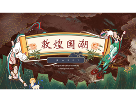 飞天仙女背景的复古国潮敦煌PPT模板下载-第一PPT
