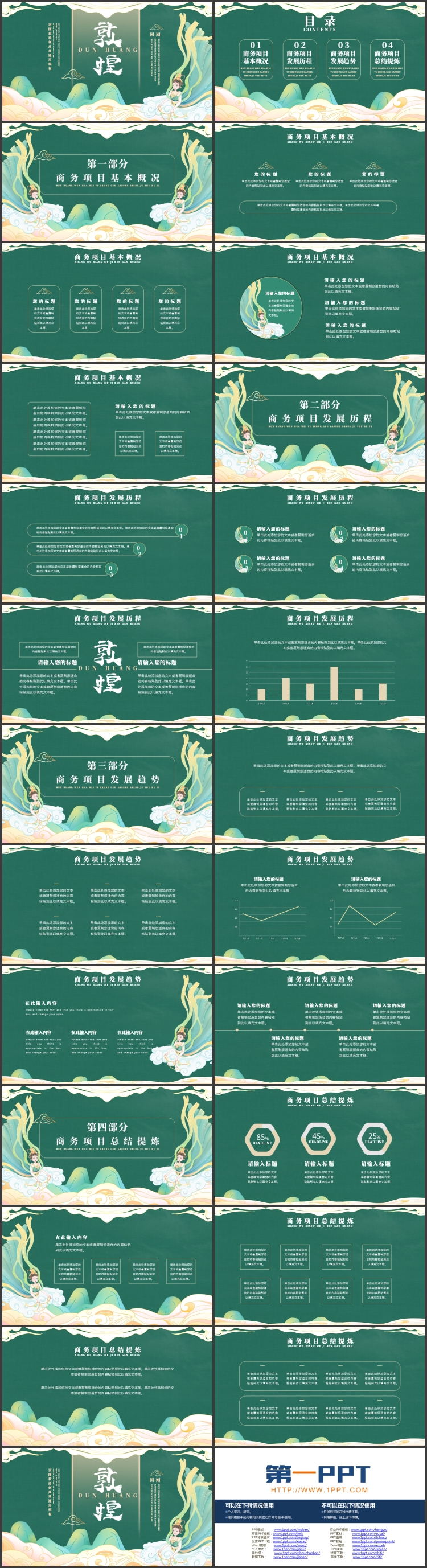 图片[2]-绿色国潮敦煌创意风通用PPT模板-第一PPT