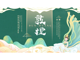 绿色国潮敦煌创意风通用PPT模板-第一PPT