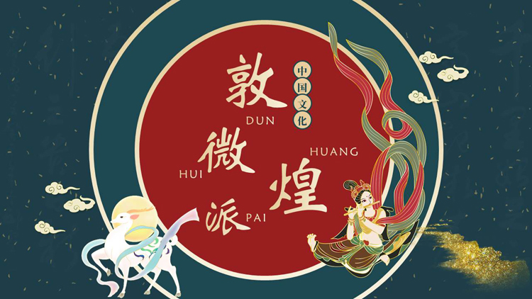 图片[1]-青红配色国潮风敦煌微派PPT模板-第一PPT