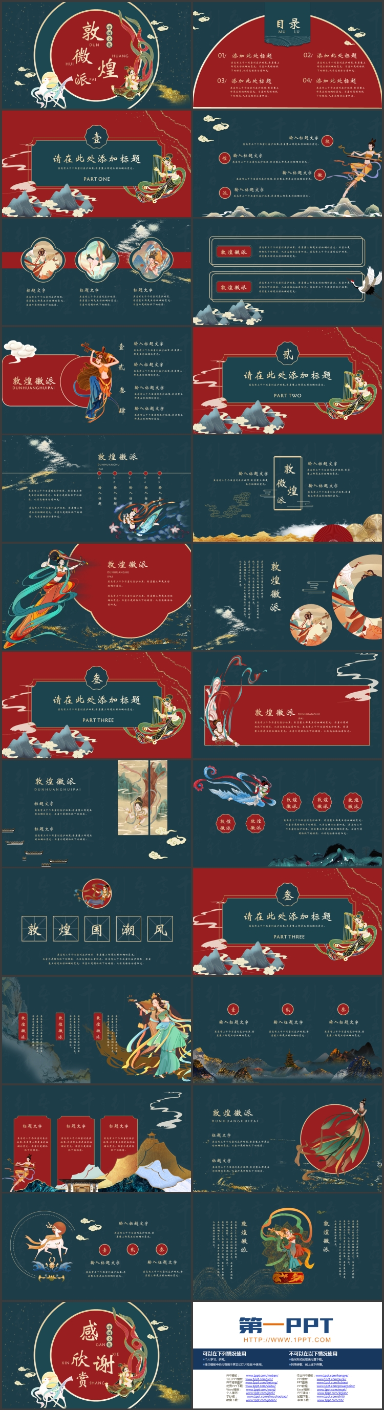 图片[2]-青红配色国潮风敦煌微派PPT模板-第一PPT