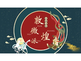 青红配色国潮风敦煌微派PPT模板-第一PPT