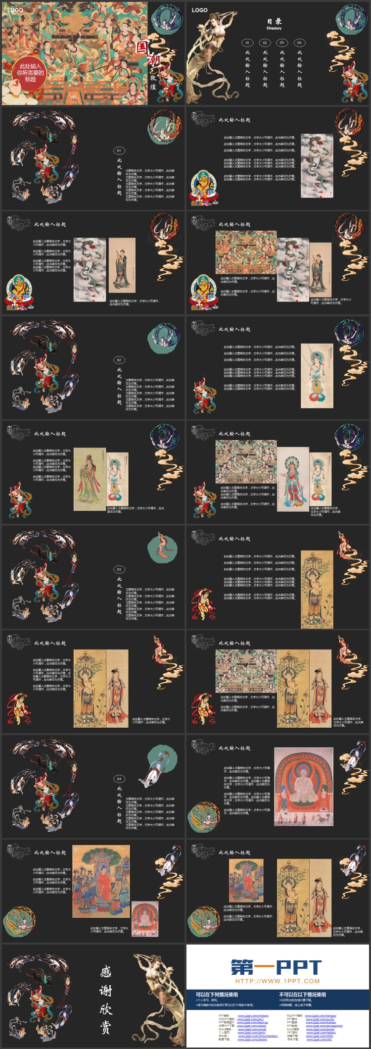 图片[2]-古典壁画背景的国潮敦煌PPT模板-第一PPT