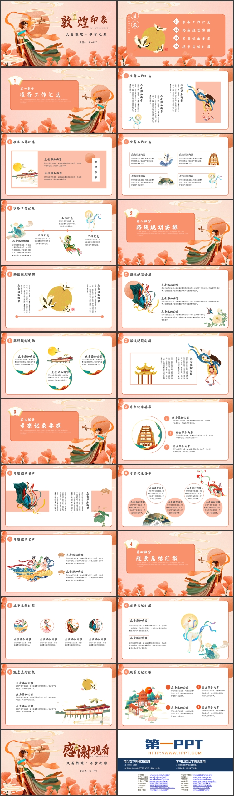 图片[2]-红色国潮风飞天仙女背景的“敦煌印象”商务汇报PPT模板-第一PPT