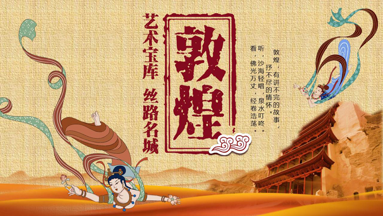 图片[1]-飞天仙女古建筑背景的敦煌文化主题PPT模板-第一PPT