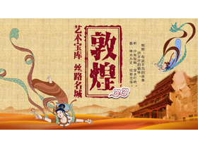 飞天仙女古建筑背景的敦煌文化主题PPT模板-第一PPT