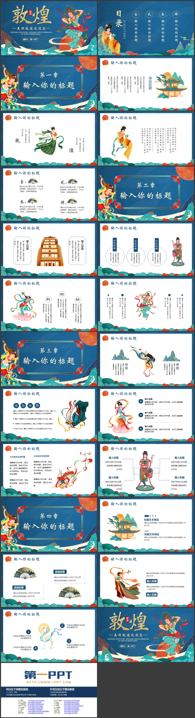 图片[2]-蓝色国潮群山飞天仙女背景的敦煌主题PPT模板-第一PPT