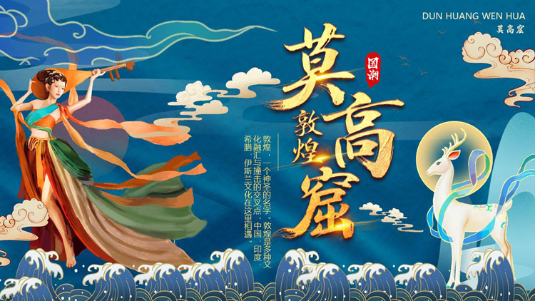 图片[1]-蓝色国潮风敦煌莫高窟主题PPT模板-第一PPT