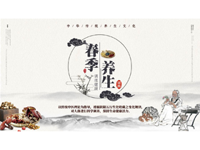 中医中药背景的水墨中国风春季养生知识讲座PPT模板-第一PPT