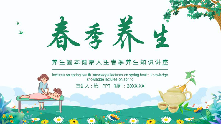 图片[1]-绿色清新养生固本健康人生春季养生知识讲座PPT模板-第一PPT