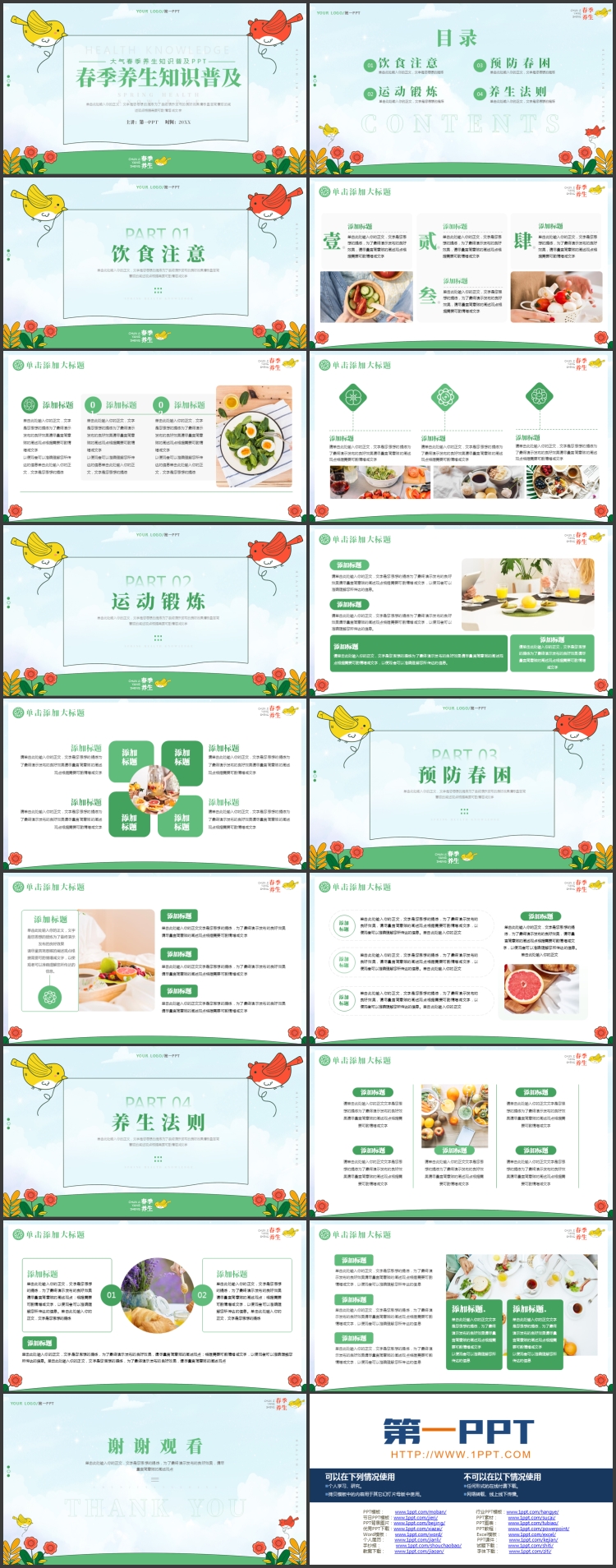 图片[2]-绿色清新卡通风格的春季养生知识普及PPT模板-第一PPT