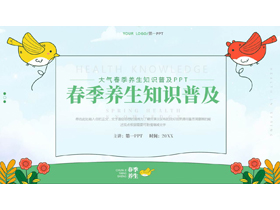 绿色清新卡通风格的春季养生知识普及PPT模板-第一PPT