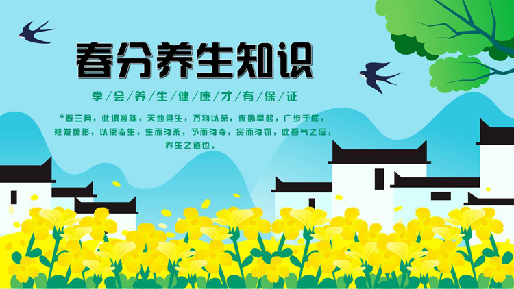 图片[1]-清新卡通风格的春分养生知识PPT模板-第一PPT