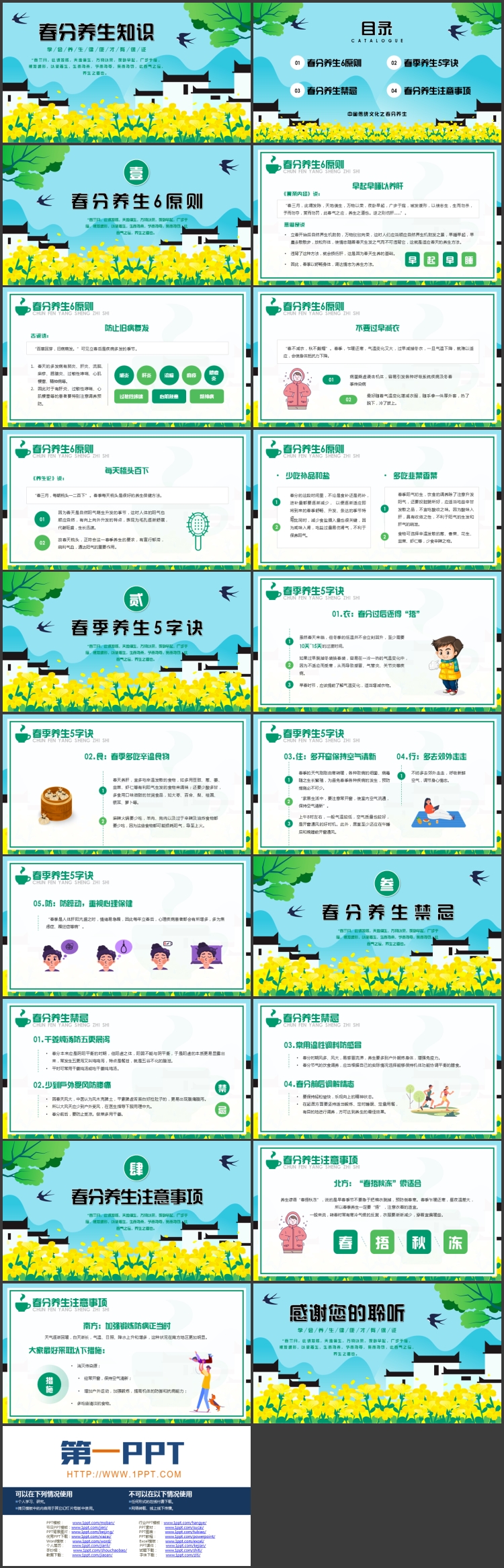 图片[2]-清新卡通风格的春分养生知识PPT模板-第一PPT