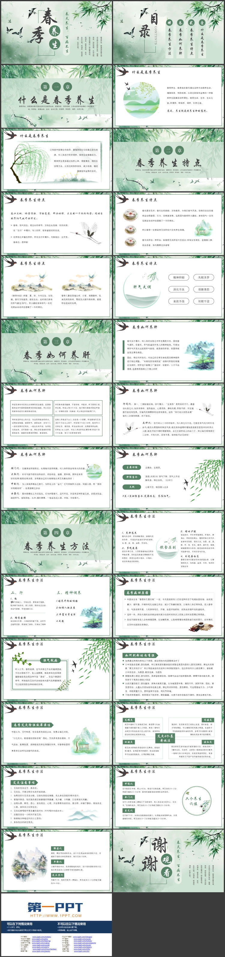 图片[2]-绿色清新水墨中国风春季养生知识讲座PPT模板-第一PPT